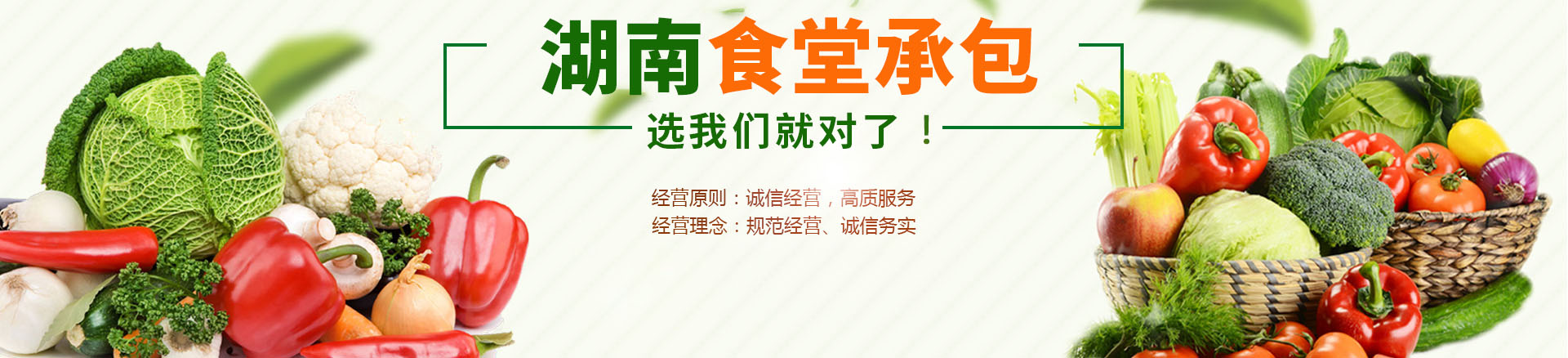 食堂承包|食堂托管|湖南食堂承包|長沙食堂承包|蔬菜配送|廚具安裝|湖南合立餐飲管理有限公司